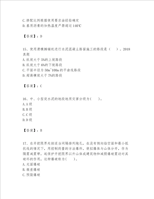 （完整版）一级建造师之一建公路工程实务题库附答案（实用）