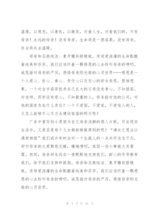母亲节感恩演讲稿简短4篇.docx