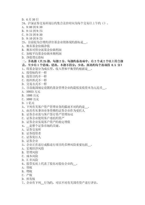 2023年下半年重庆省证券从业资格考试证券投资基金管理人试题