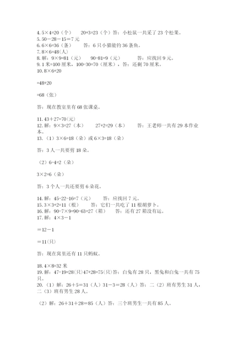 二年级数学应用题50道标准卷.docx