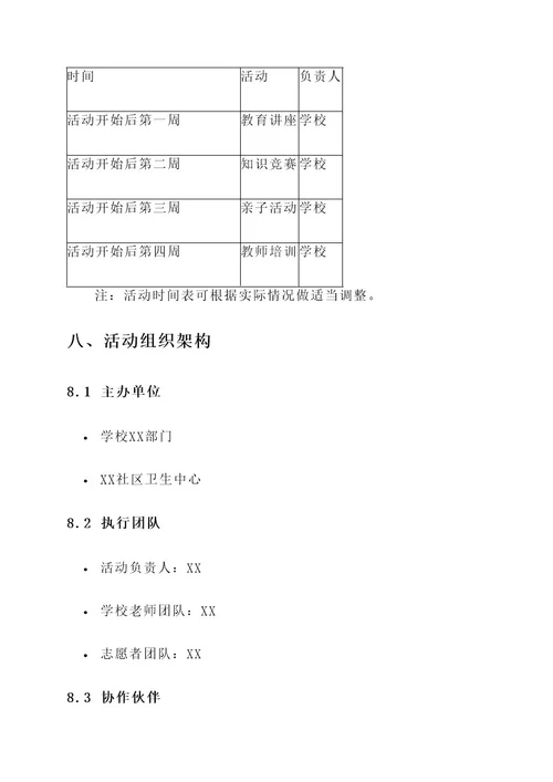 安全用药进校园活动策划案