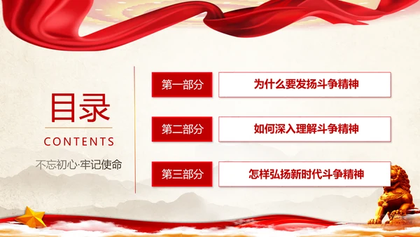 大力弘扬新时代斗争精神ppt模板