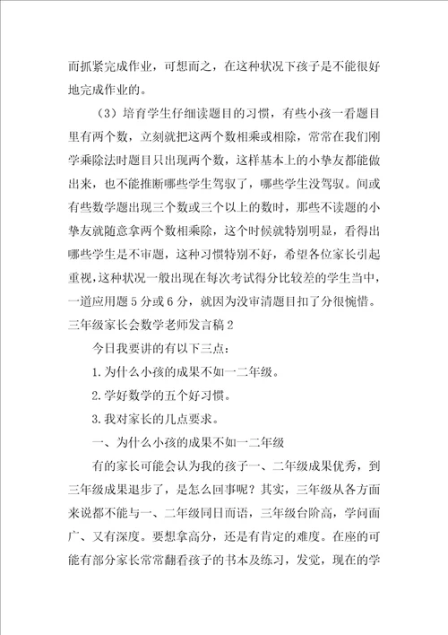 三年级家长会数学老师发言稿