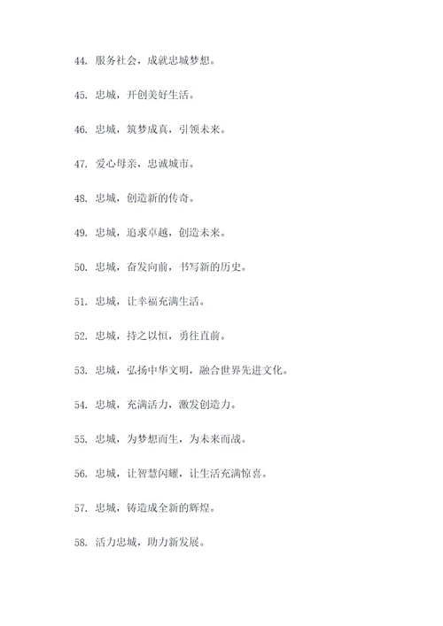 带有忠城的标语
