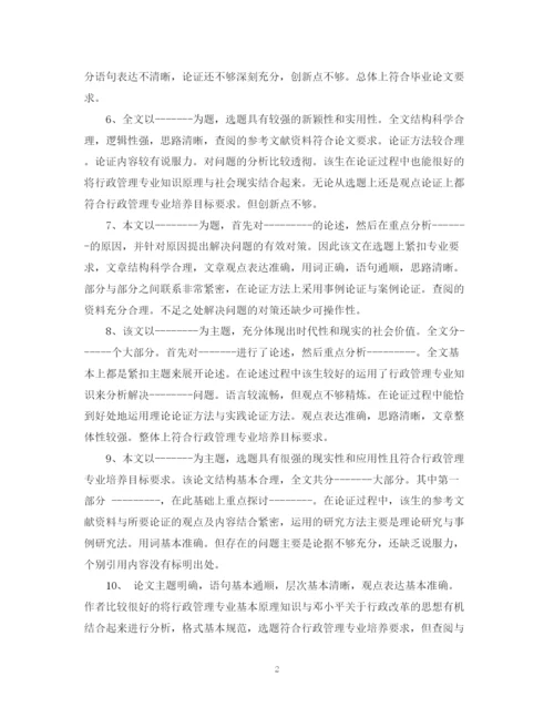 2023年本科毕业论文评阅教师评语.docx