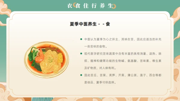 艾灸养生馆中医夏季养生通用PPT模板