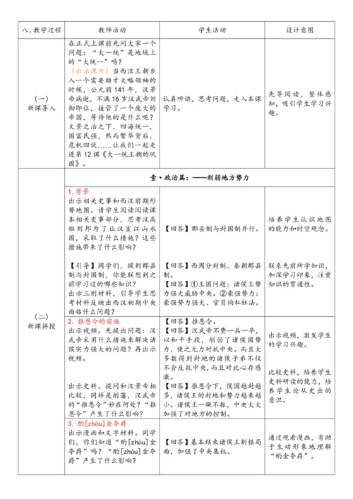 第12课 大一统王朝的巩固（教案）-【课堂无忧】新课标同步核心素养课堂