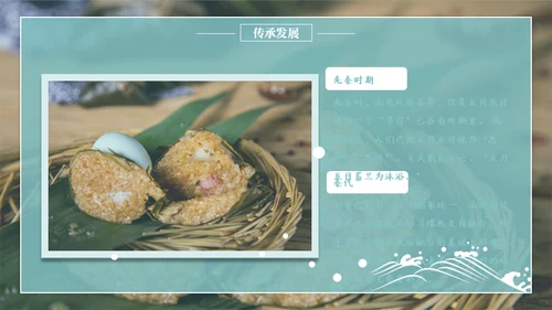 端午节吃粽子通用PPT模版