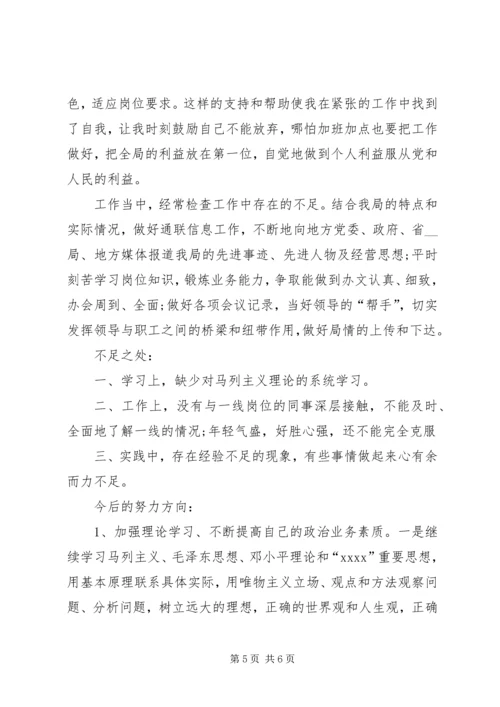 企业党员个人自我评价精选.docx