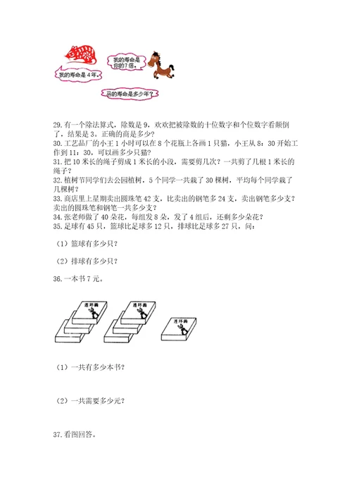 二年级上册数学应用题100道及参考答案（模拟题）