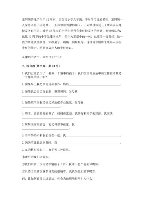 部编版道德与法治四年级上册期中测试卷含完整答案（典优）.docx