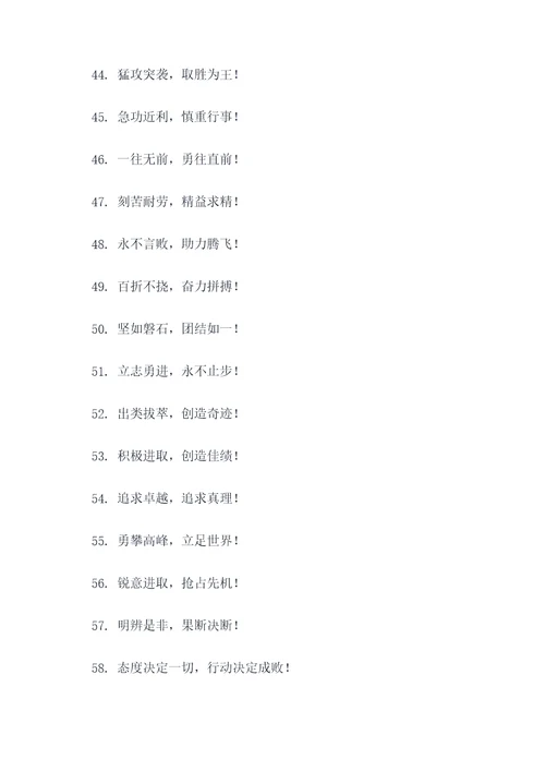 三班的战斗口号
