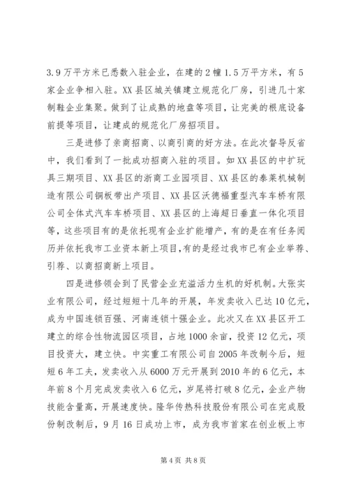 产业区督导检查情况汇报.docx