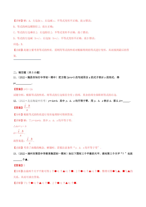 学年七年级数学上册第三章一元一次方程..等式的性质同步课堂练习含解析新版新人教版.docx