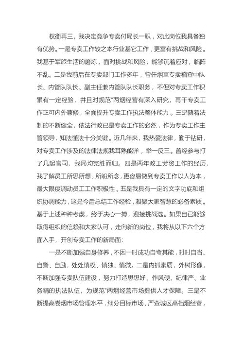 烟草公司服务客户演讲稿3篇