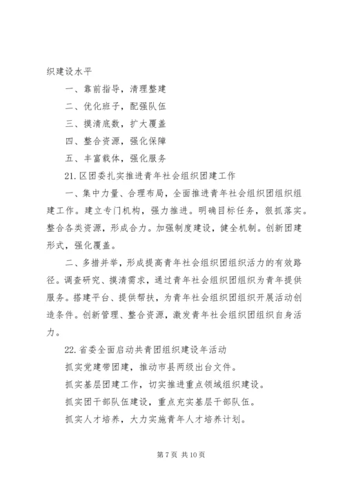 公文材料关于共青团工作的提纲.docx