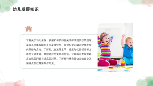 小清新水彩幼儿园教师专业标准培训PPT课件