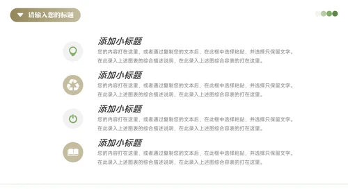 绿色植系简约高端生物科学实验PPT模板