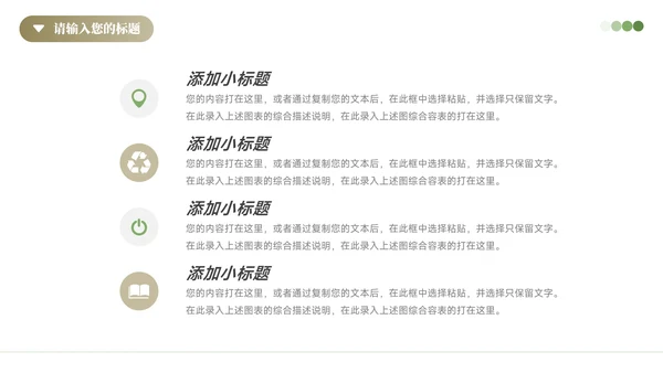 绿色植系简约高端生物科学实验PPT模板