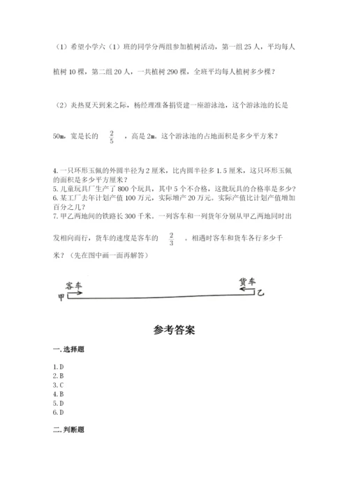 小学六年级上册数学期末测试卷带答案（满分必刷）.docx