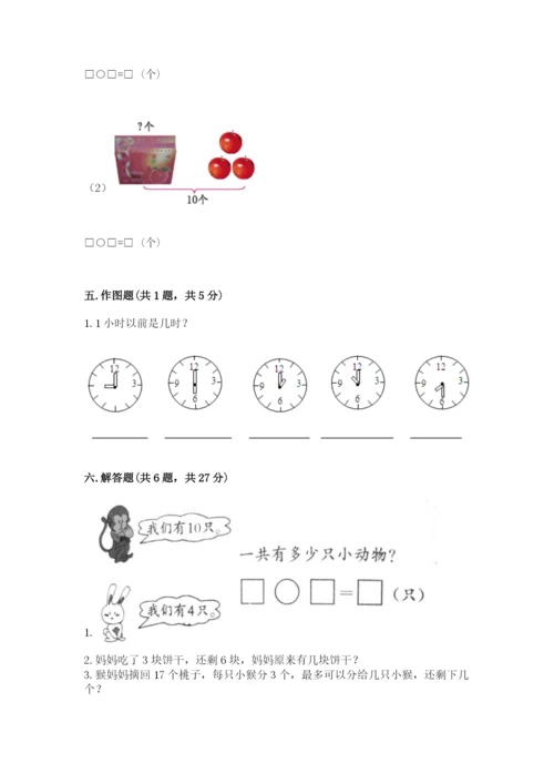 小学一年级上册数学期末测试卷及答案（名校卷）.docx