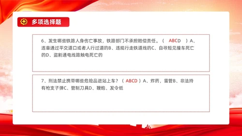 红色水彩风大气党政党建党课铁路安全教育动态PPT安全生产