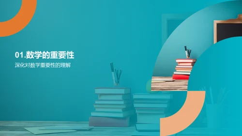 数学学习之道