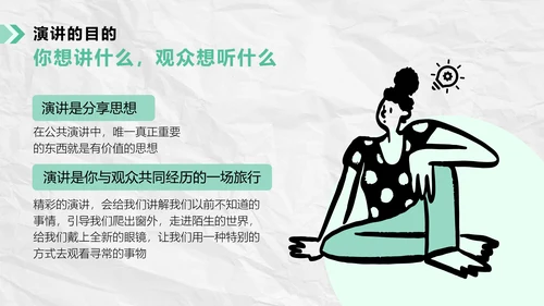 如何提升演讲能力职场管理培训ppt模板