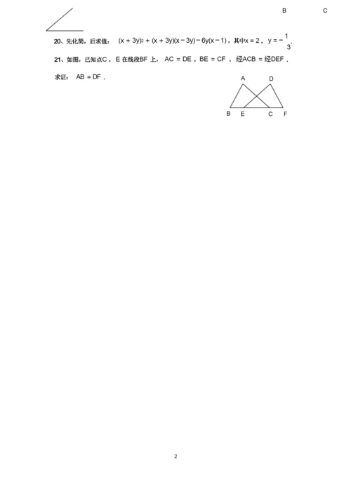 浙教版2018—2019学年八年级数学上册期末试卷及答案.docx