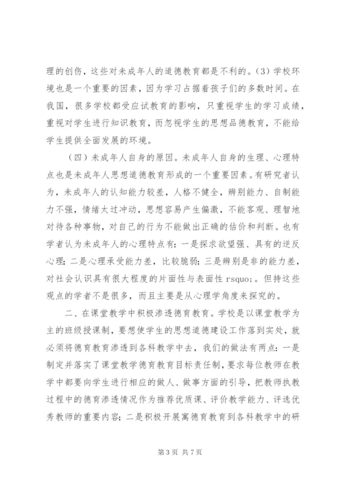 浅谈未成年思想道德教育存在的问题及对策.docx