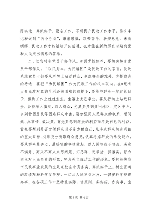 民政局党委办调研报告 (3).docx