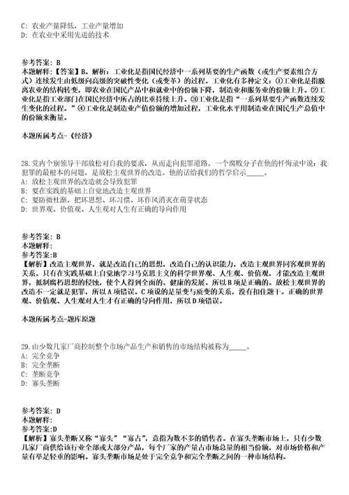 2022年广东广州海洋地质调查局招考聘用应届毕业生103人冲刺卷第八期带答案解析