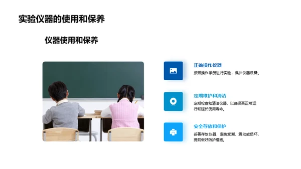 掌握科学实验