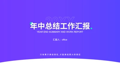 年中总结工作汇报紫色通用PPT模板