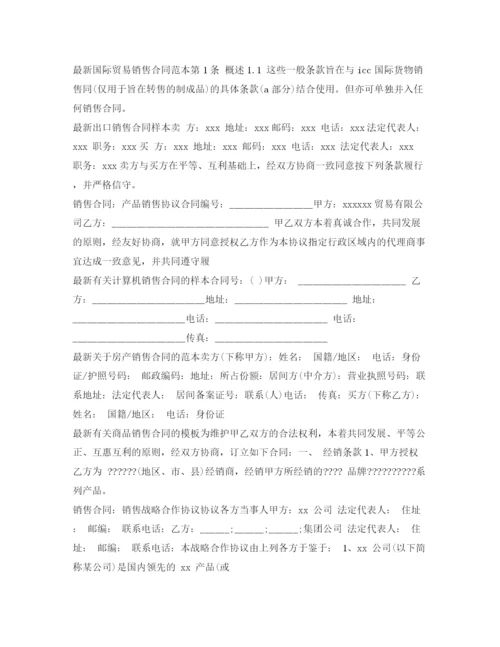 2023年销售合同汇总.docx