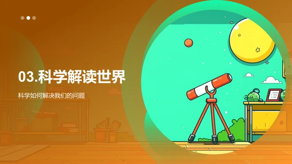 自然科学基础课PPT模板