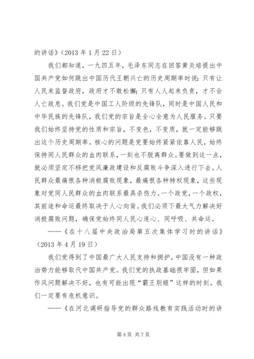 党风廉政建设和反腐败斗争是我们必须抓好的重大政治任务.docx