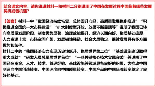 4.1中国的机遇与挑战 课件(共28张PPT)