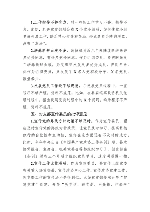 【组织生活会】党员在2022年度组织生活会上对党支部班子及支委成员的批评意见.docx