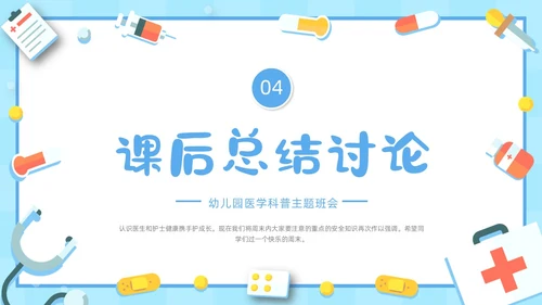 蓝色清新简约医疗卡通插画幼儿园医学科普班会动态PPT幼儿园助教
