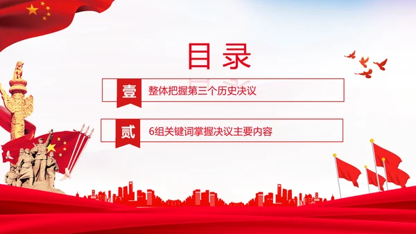 党的百年奋斗史成就经验第三个历史决议PPT