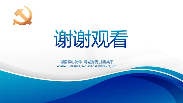 蓝色大气党支部党建述职报告动态PPT