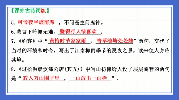 2023-2024学年统编版语文七年级下册 第六单元复习 课件(共94张PPT)