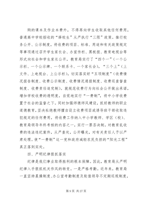 全区行政效能建设经验交流会议材料之一.docx