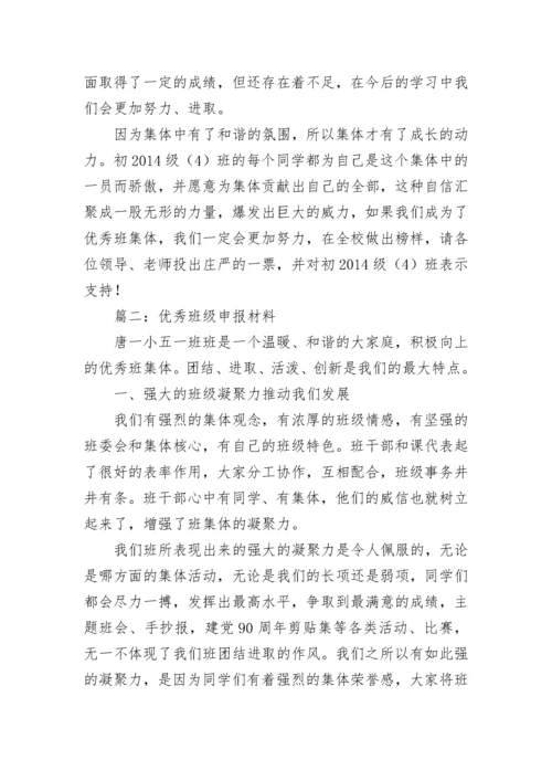 优秀班级申报材料.docx
