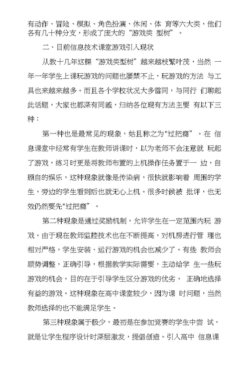 游戏设计理念引入高中信息技术课堂思索和实践