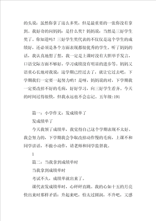 拿到成绩报告单作文600字