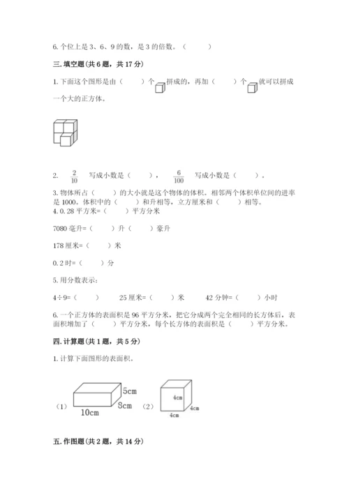 人教版数学小学五年级下册期末测试卷及参考答案【黄金题型】.docx