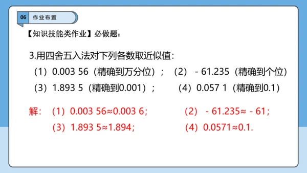 2.3.3 近似数-课件