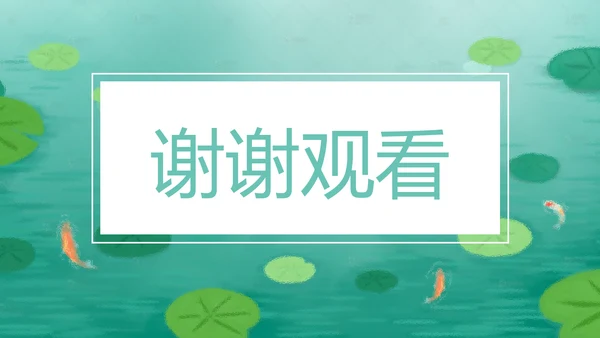 冰心《荷叶母亲》中学语文PPT课件